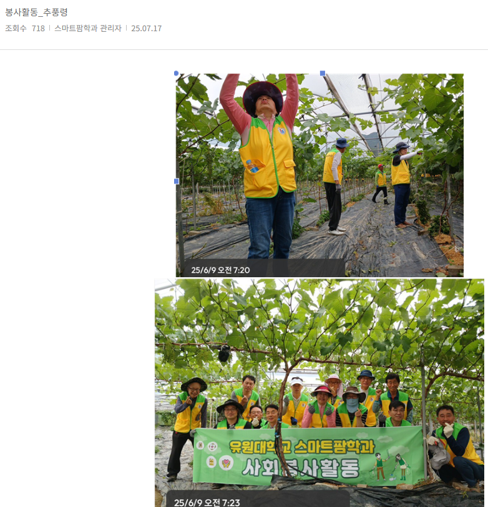 포도농가 봉사활동