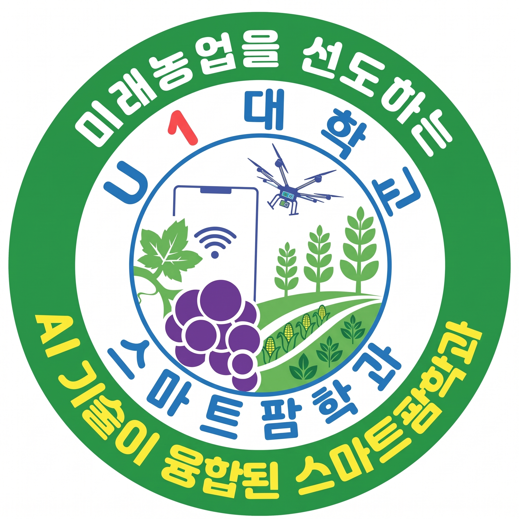 스마트팜학과 엠블럼