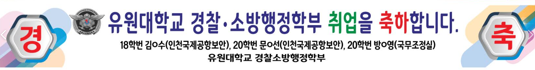 인천국제공항보안 김O수, 문O미선 /국무조정실 방O영