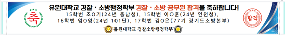 순경 조O기, 이O훈 / 101단 엄O영 / 소방사 김O은