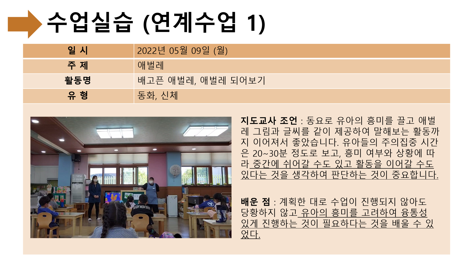 4학년들의 학교현장실습 중 연구수업
