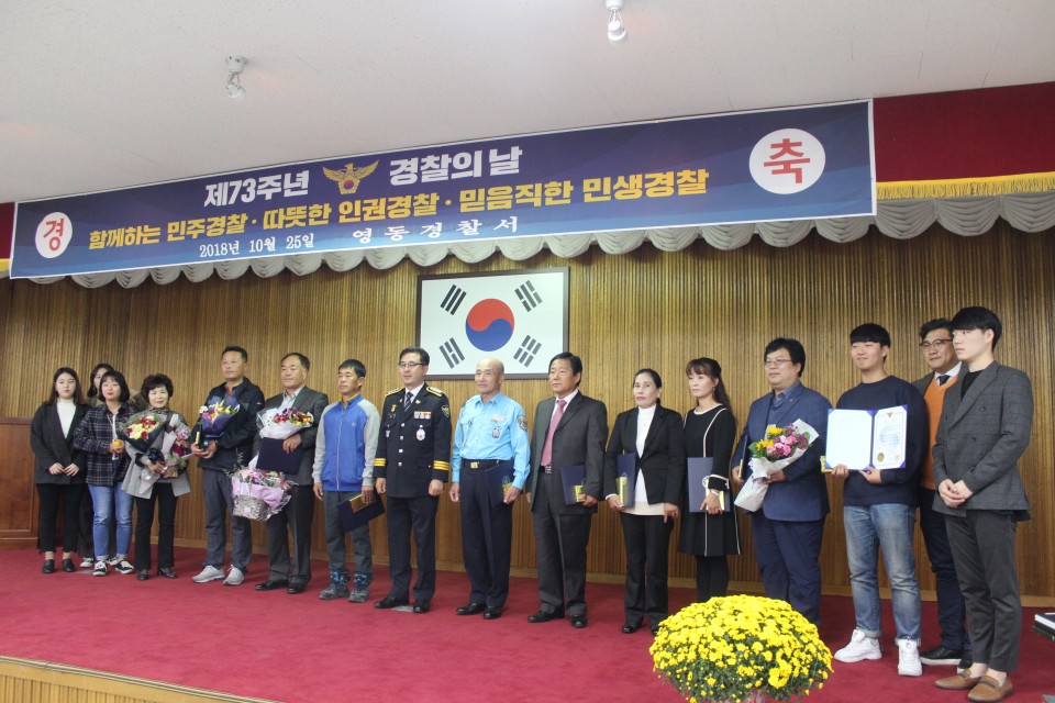 경찰의 날