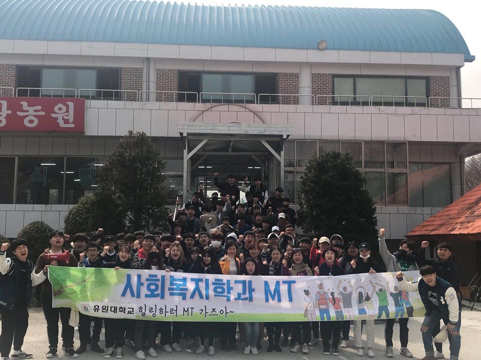 2018년 MT