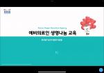 2023년도 한국장기조직기증원 특강