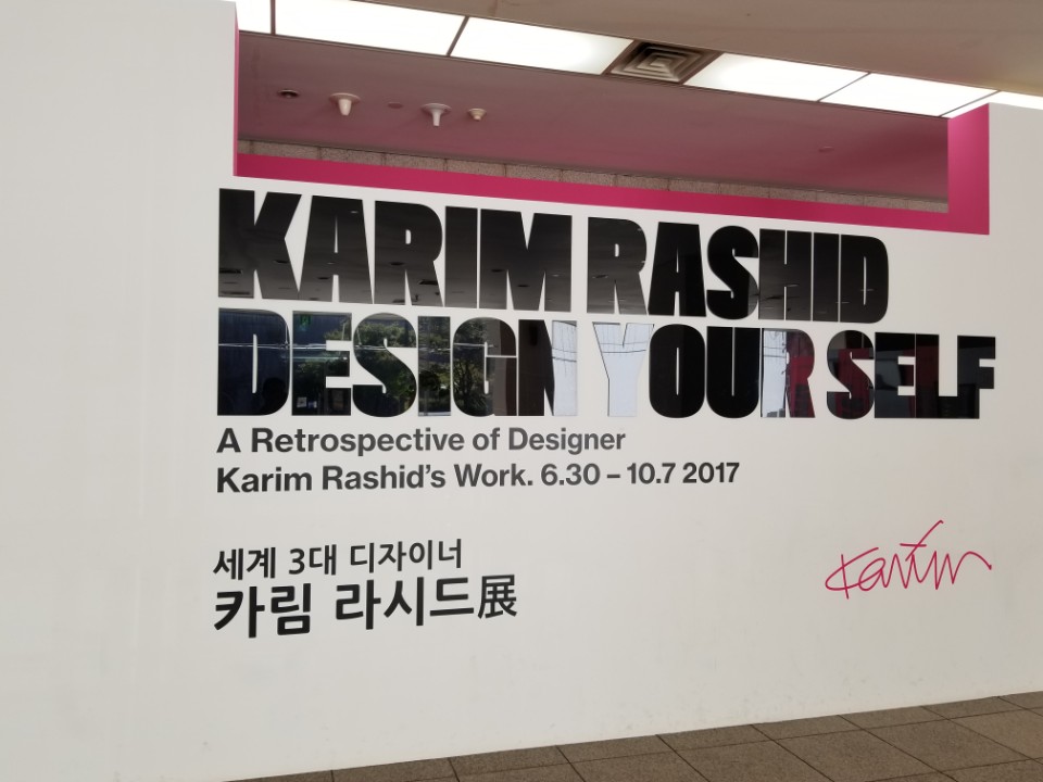 카림 라시드전