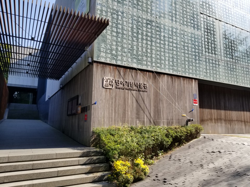 탄허기념관