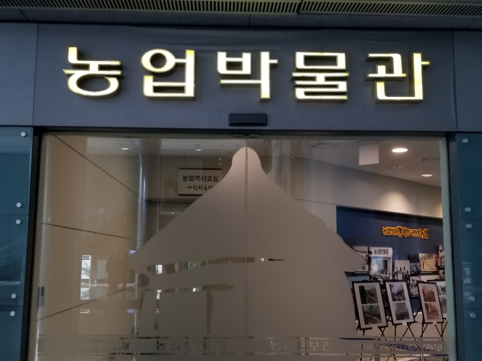 농업박물관