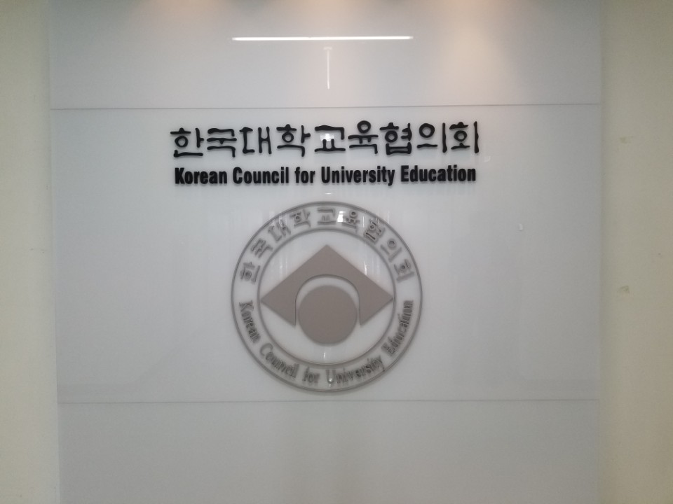 대교협 방문