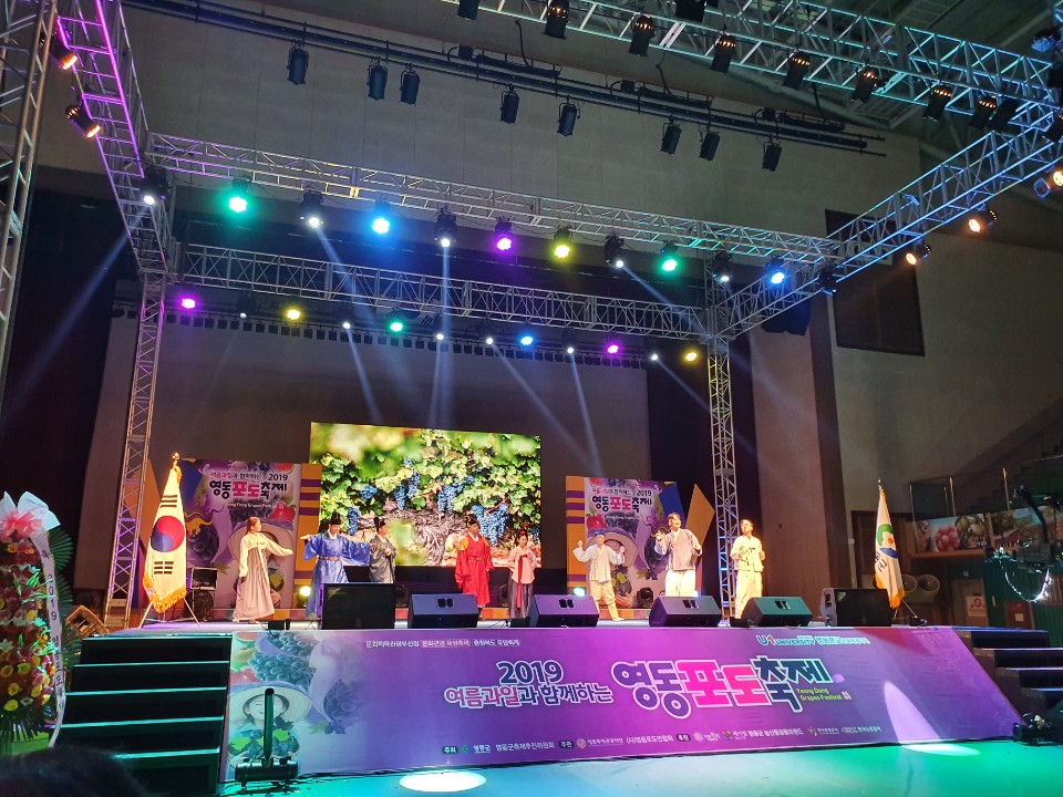 영동포도축제