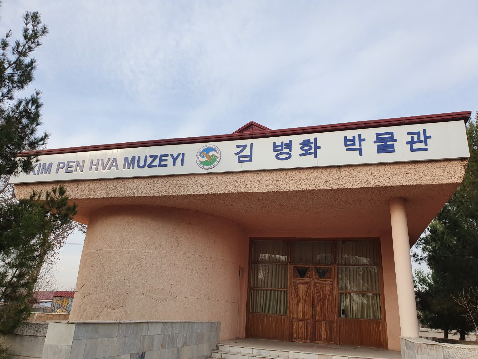 김병화박물관