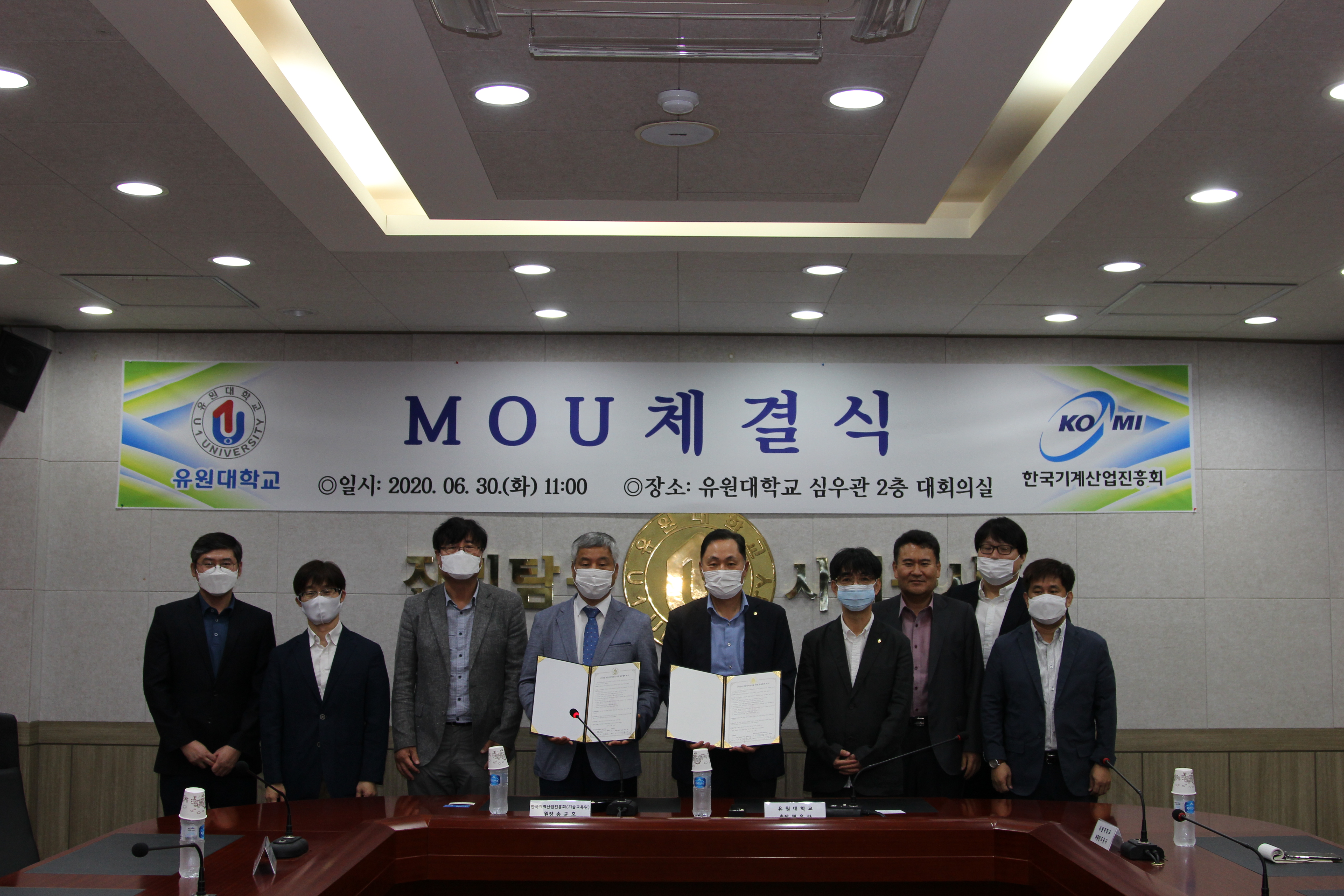 유원대학교-한국기계산업진흥회 MOU체결