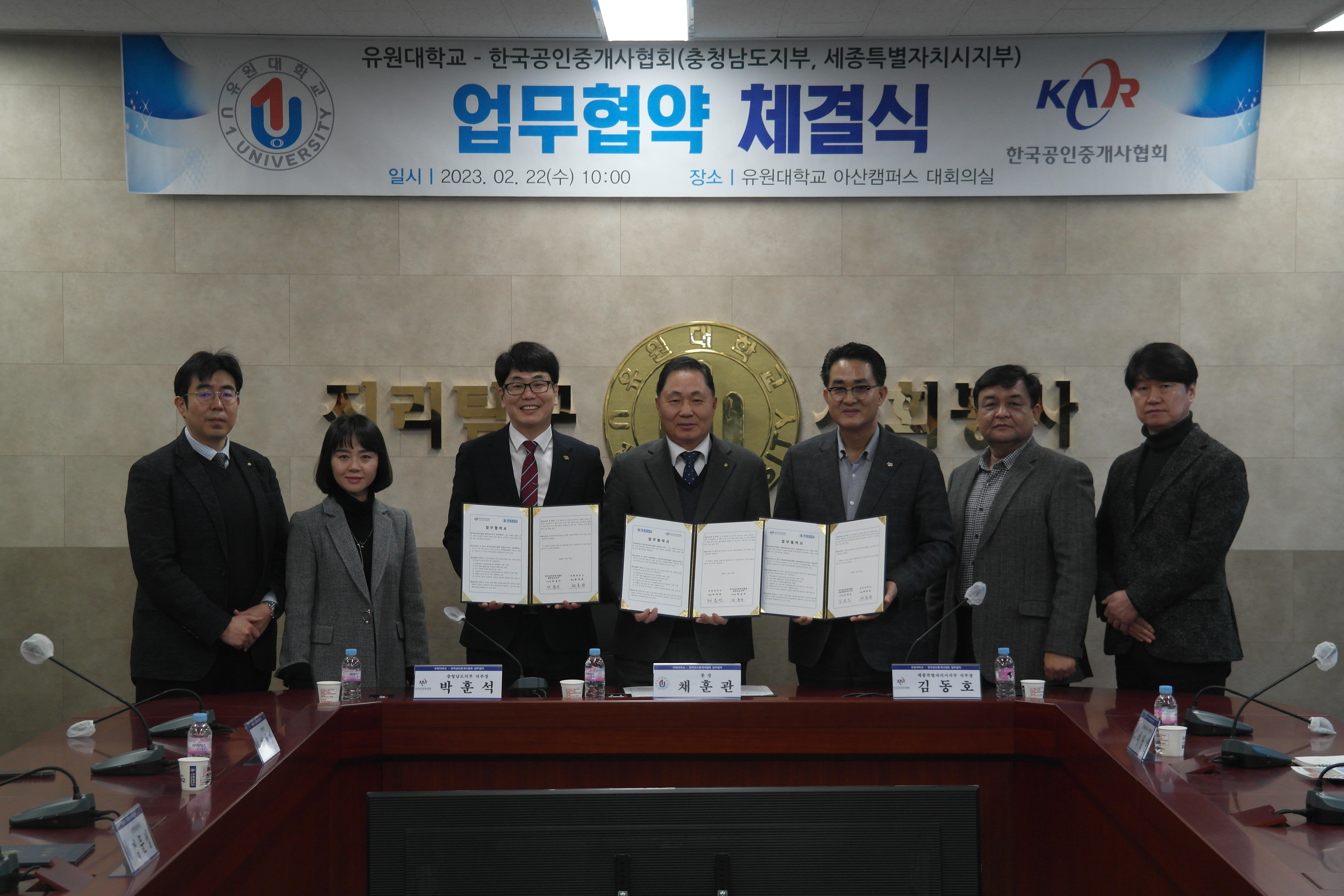 유원대학교-한국공인중개사협회(충청남도지부,세종특별자치시지부)업무협약식_(2023.02.22)