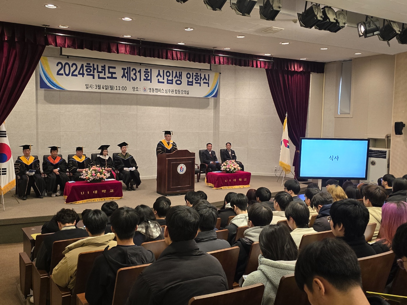 2024 학년 제31회 신입생 입학식(2024.03.04)