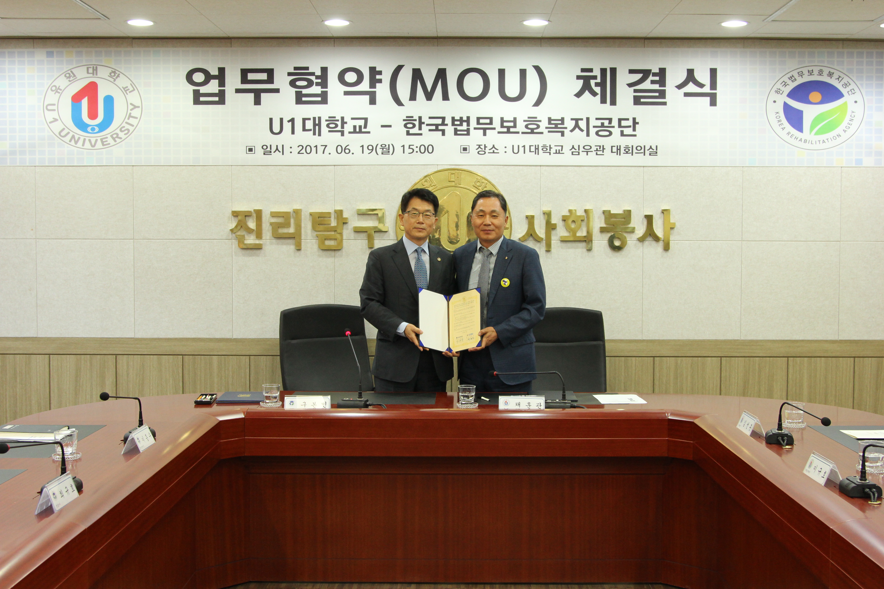 한국법무보호복지공단과 업무협약 체결