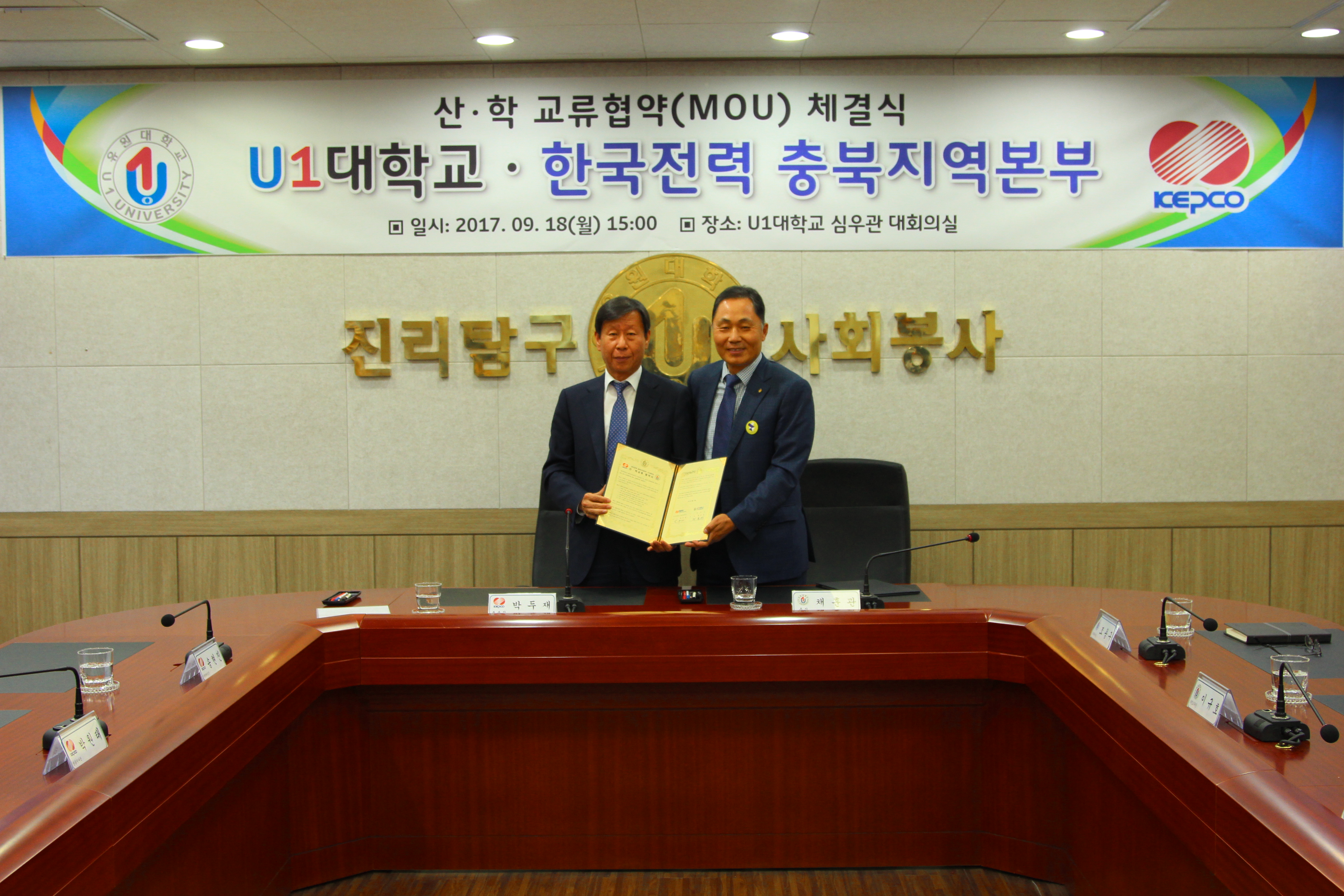 U1대학교, 한국전력 충북지역본부와 산?학 교류협약 체결