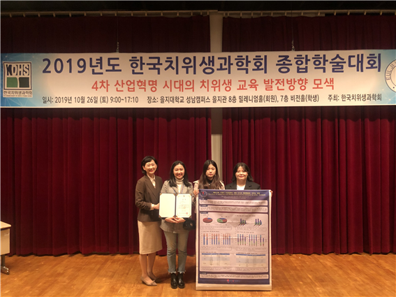 유원대, 치위생학과 2019년 한국치위생과학회 종합학술대회수상