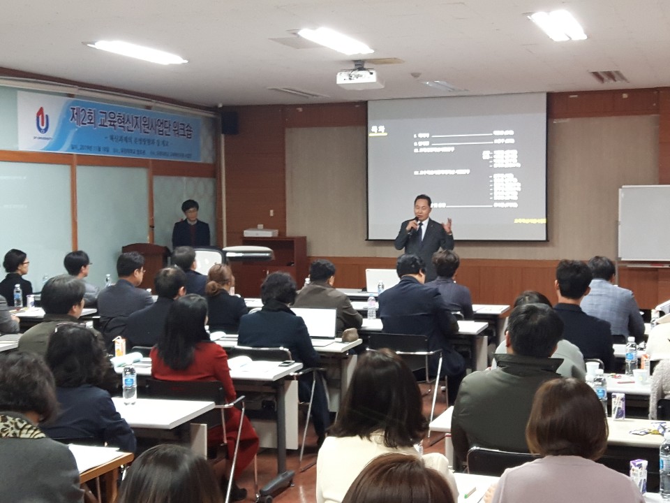 유원대, '대학혁신지원사업 과제 질 관리 워크숍’ 개최!