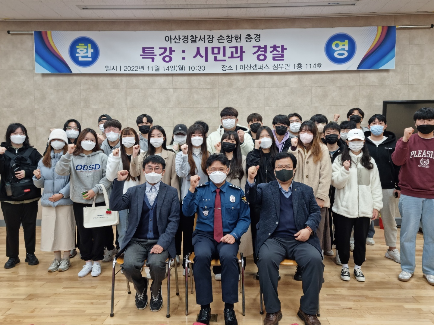 유원대 경찰학부, 손창현 아산경찰서장 초청 특강