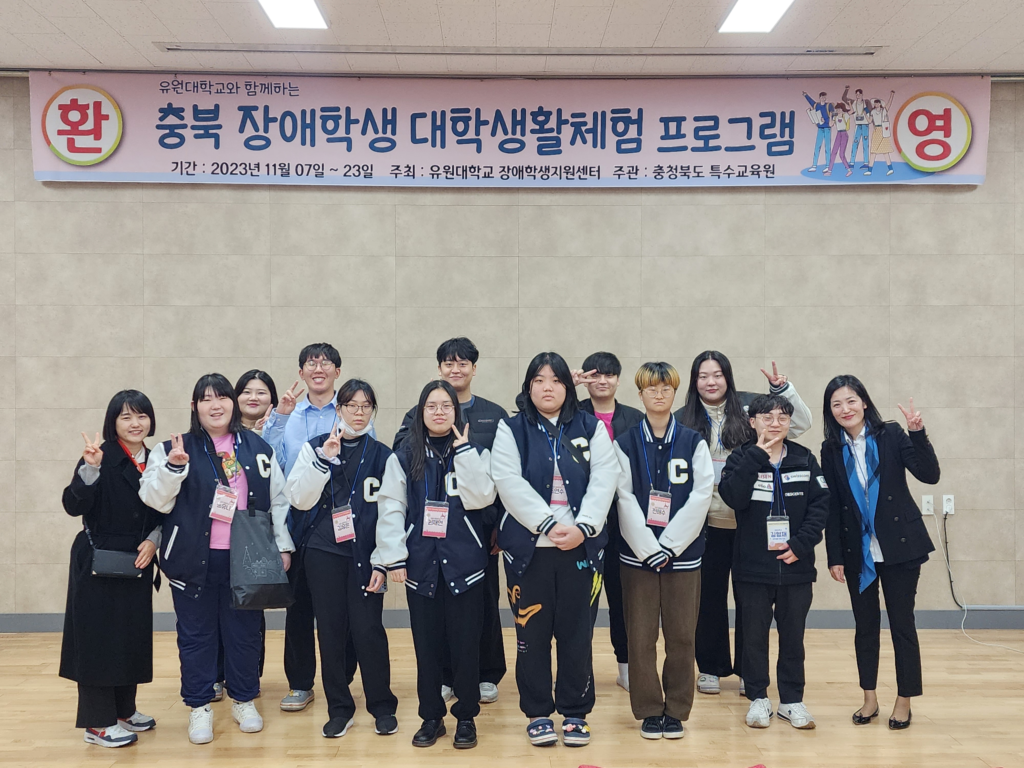 유원대 장애학생지원센터 ‘장애학생 대학생활체험 프로그램’ 개최