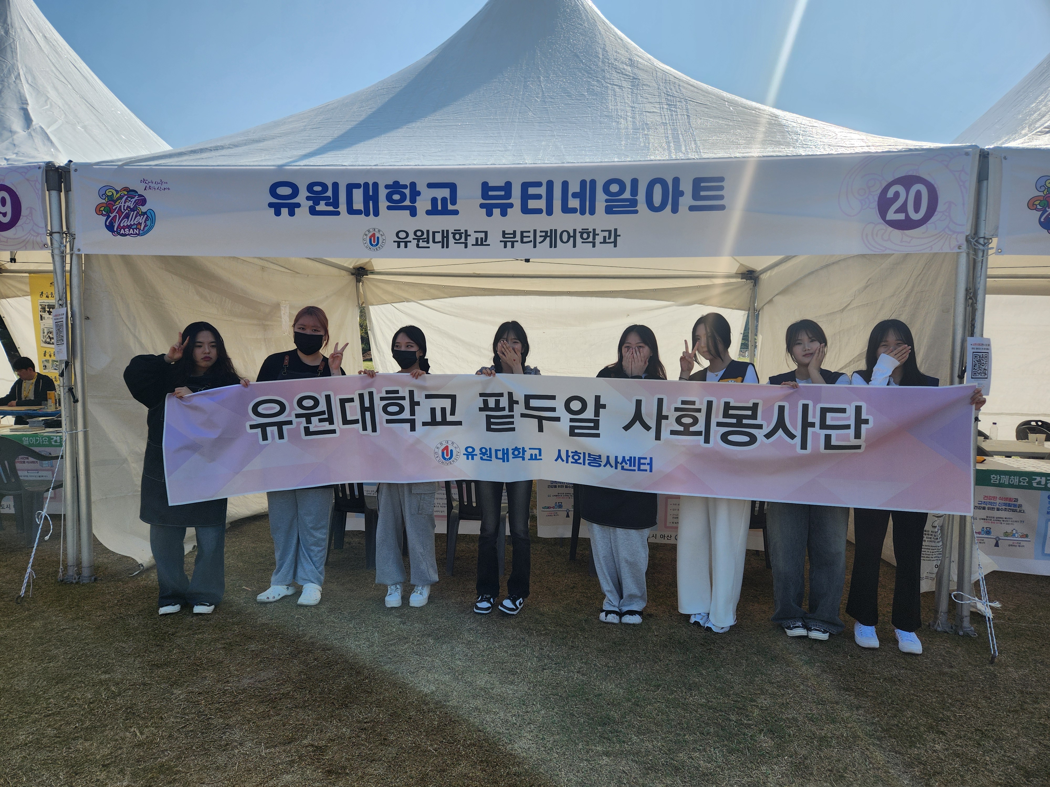 유원대, ‘제7회 건강한마당 건강부스’ 봉사활동