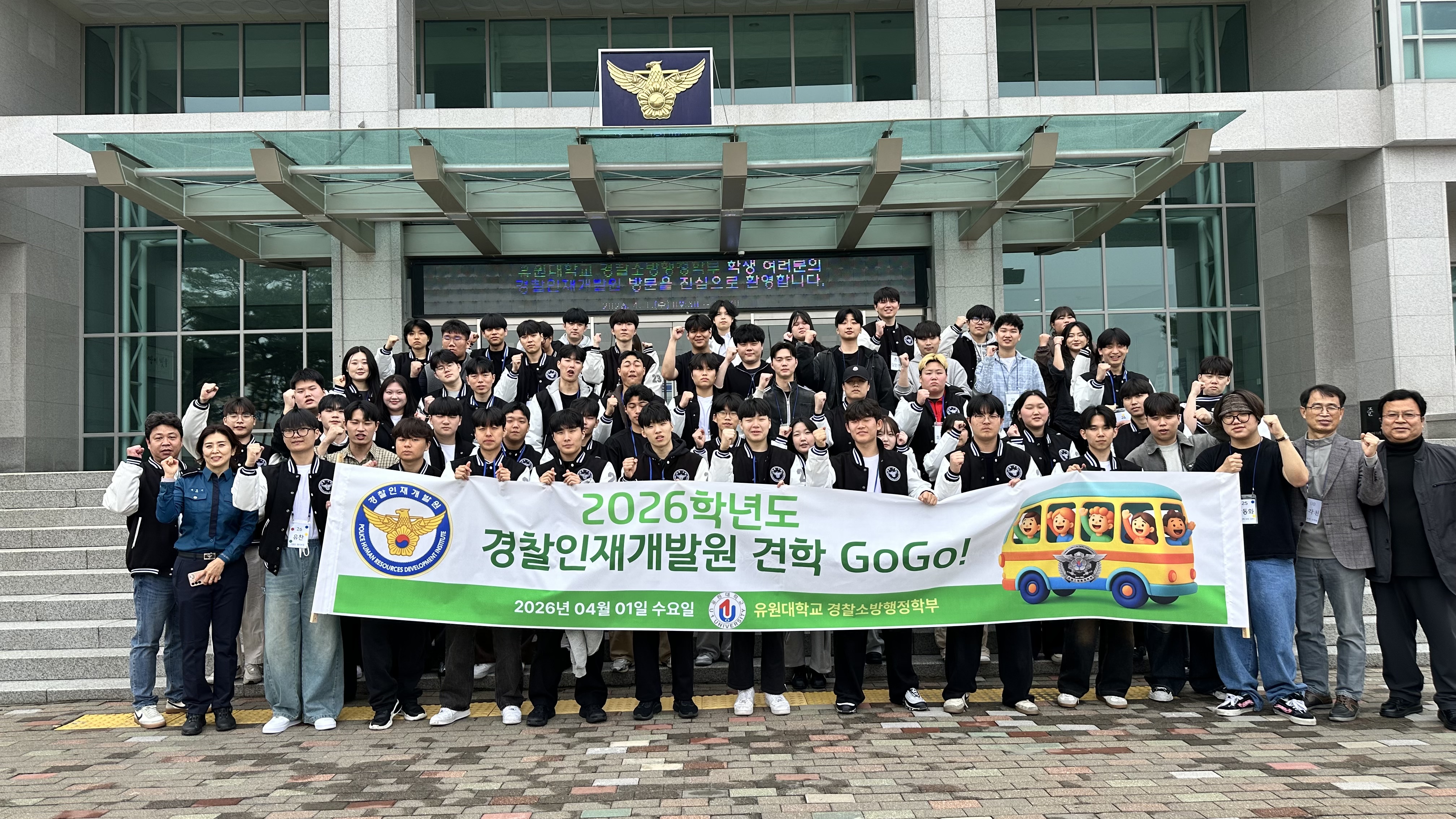 경찰인재개발원 현수막