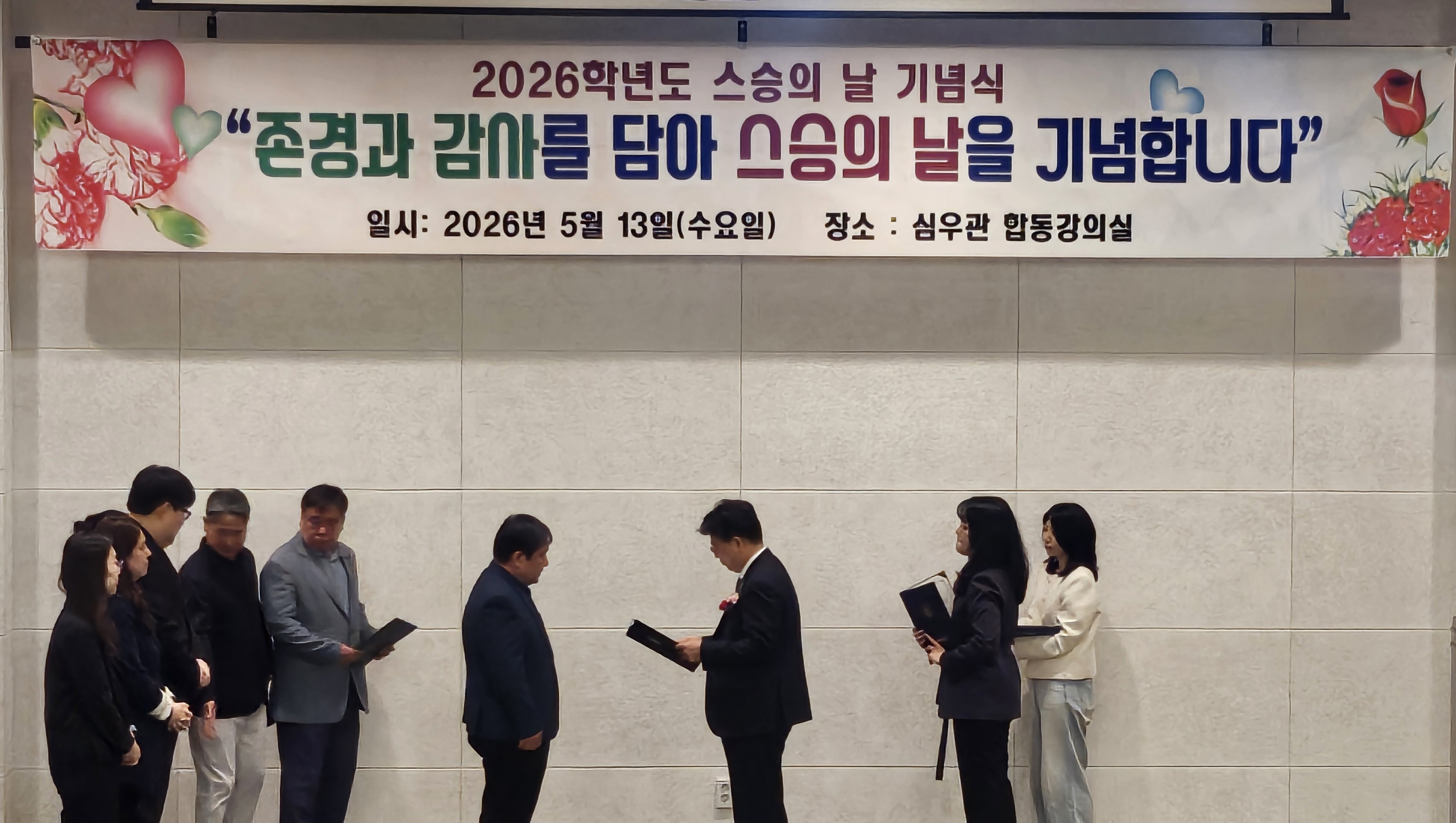 2026 스승의날 기념행사