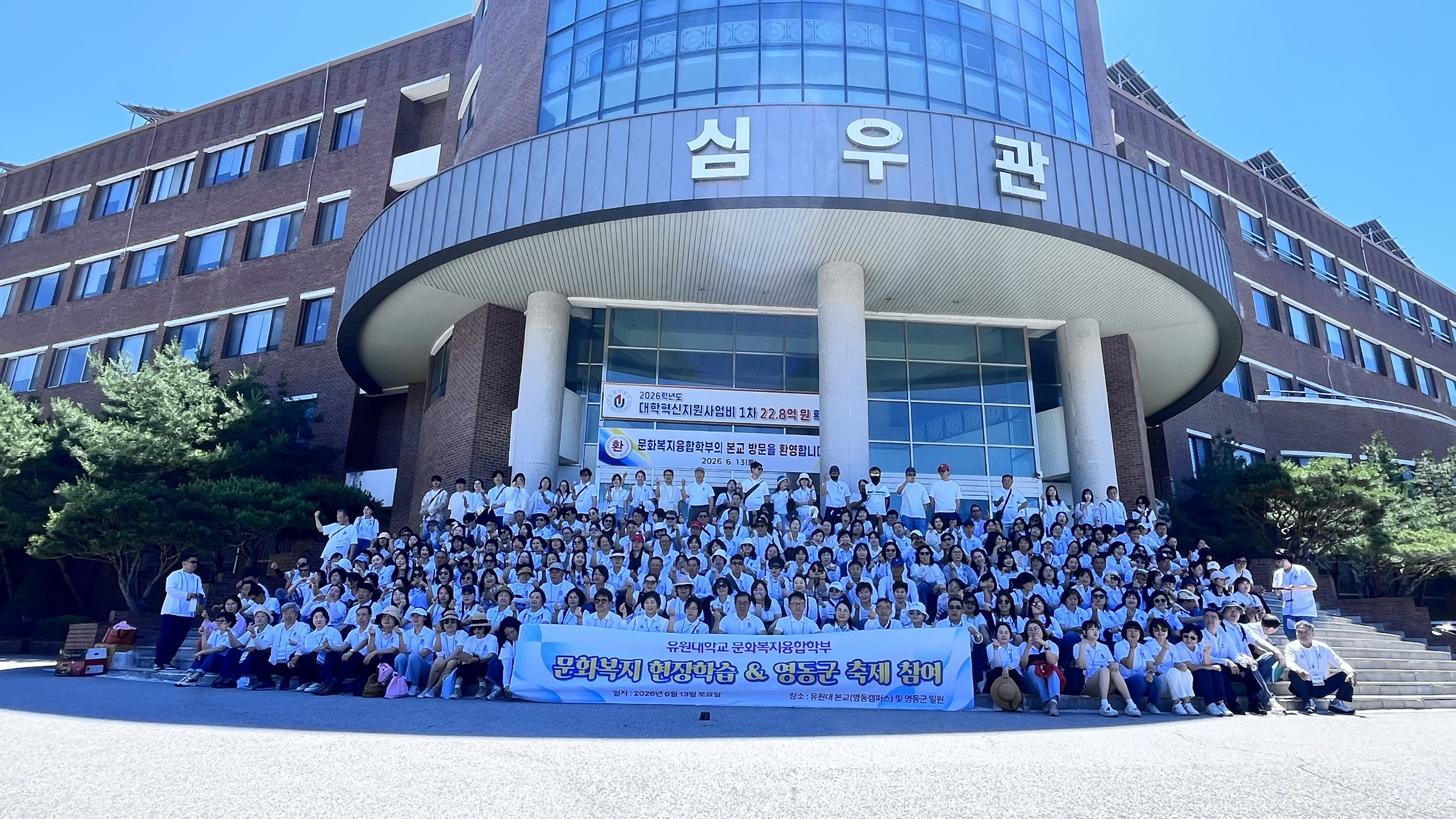 문화복지융합학부, 영동캠퍼스 방문 및 지역문화 체험 실시