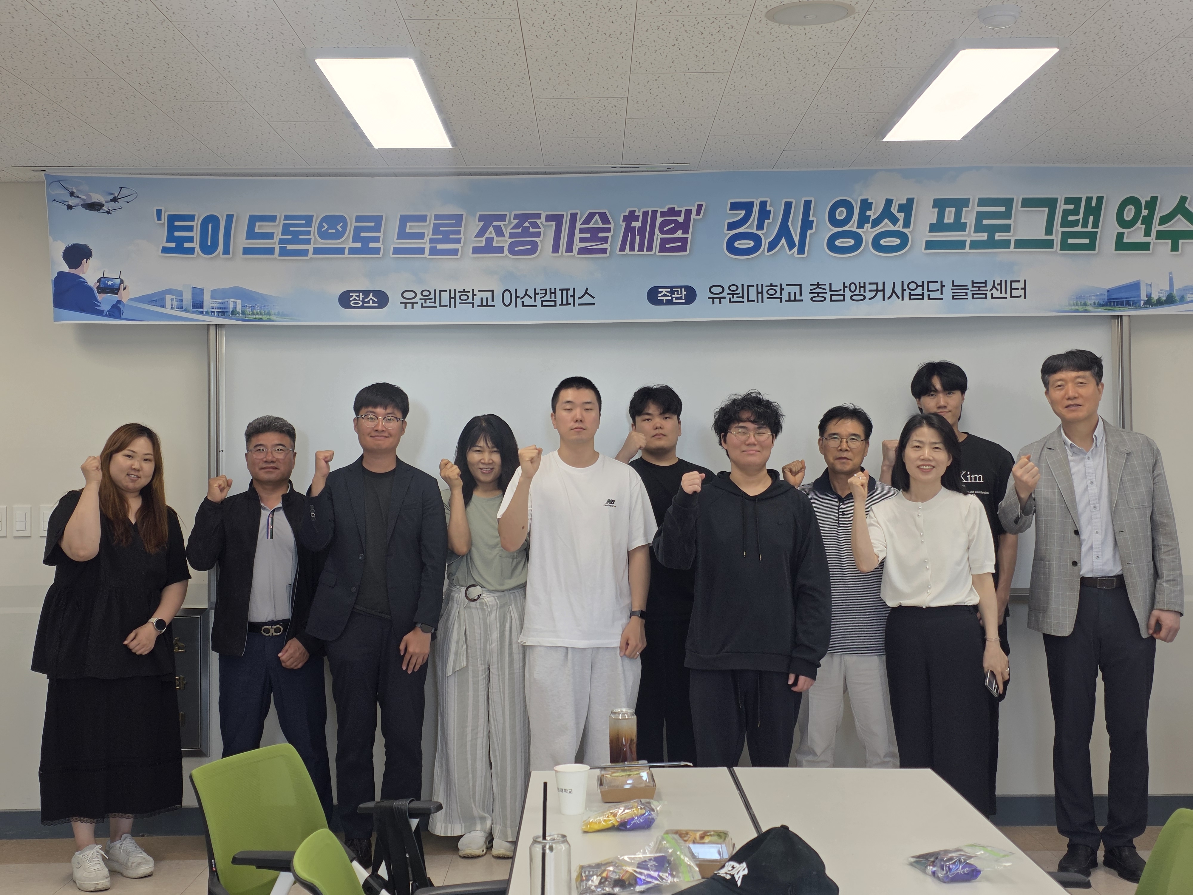 토이드론 강사 양성 연수