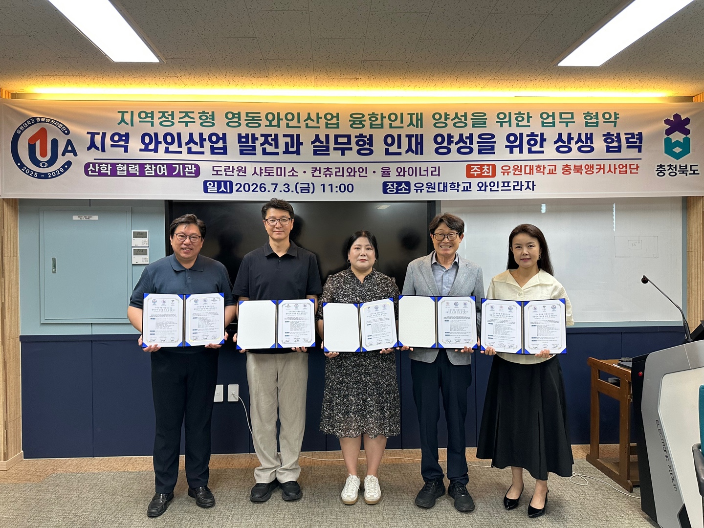 와인산업 인재양성 업무협약