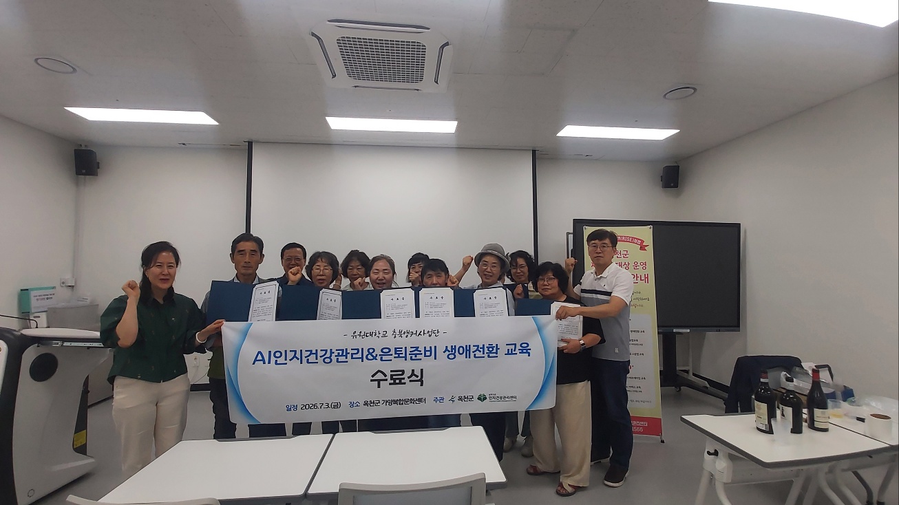 AI 인지건강 & 은퇴준비 생애전환교육