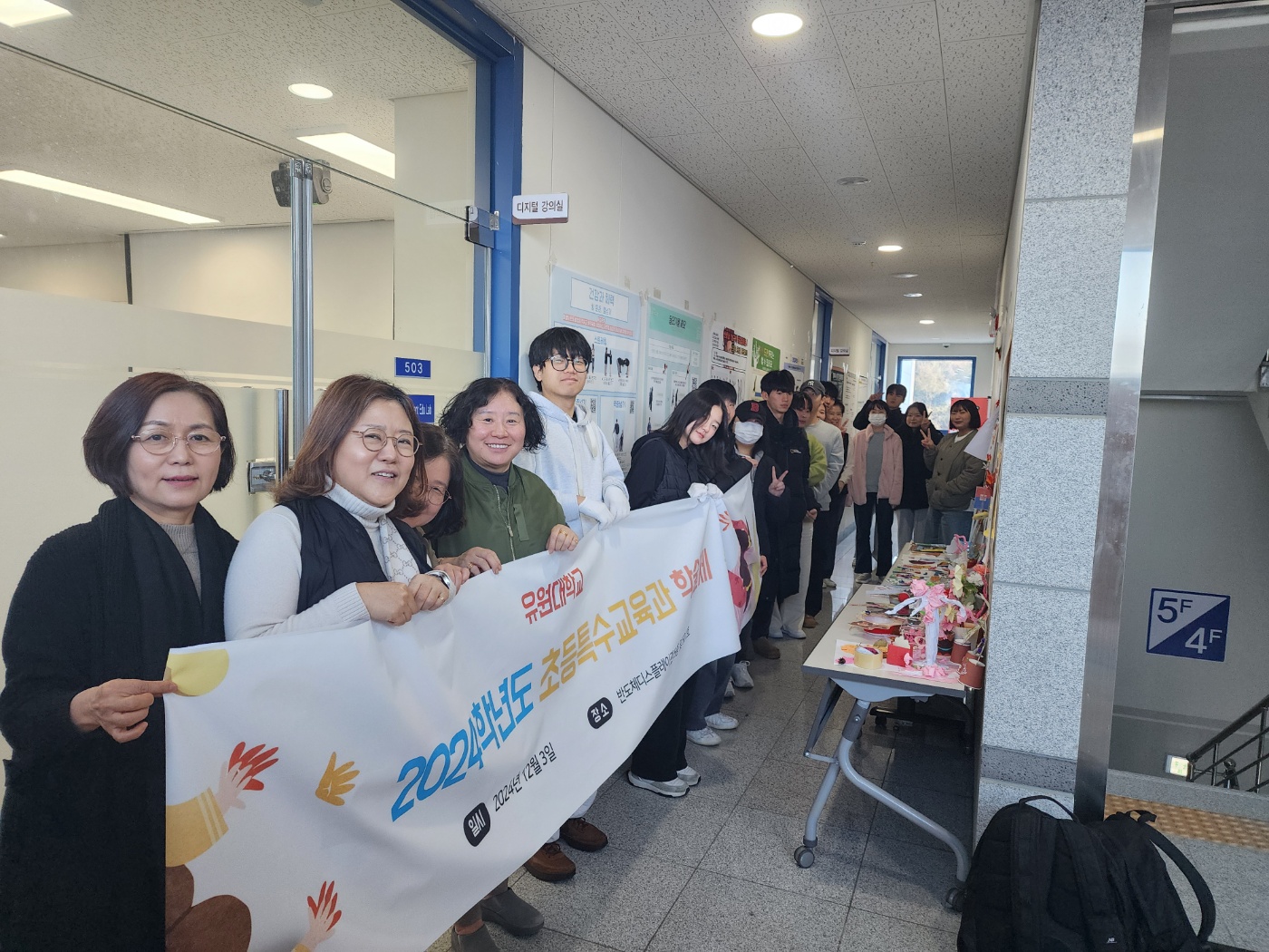 2024학년 2학기 초등특수교육과 학술제