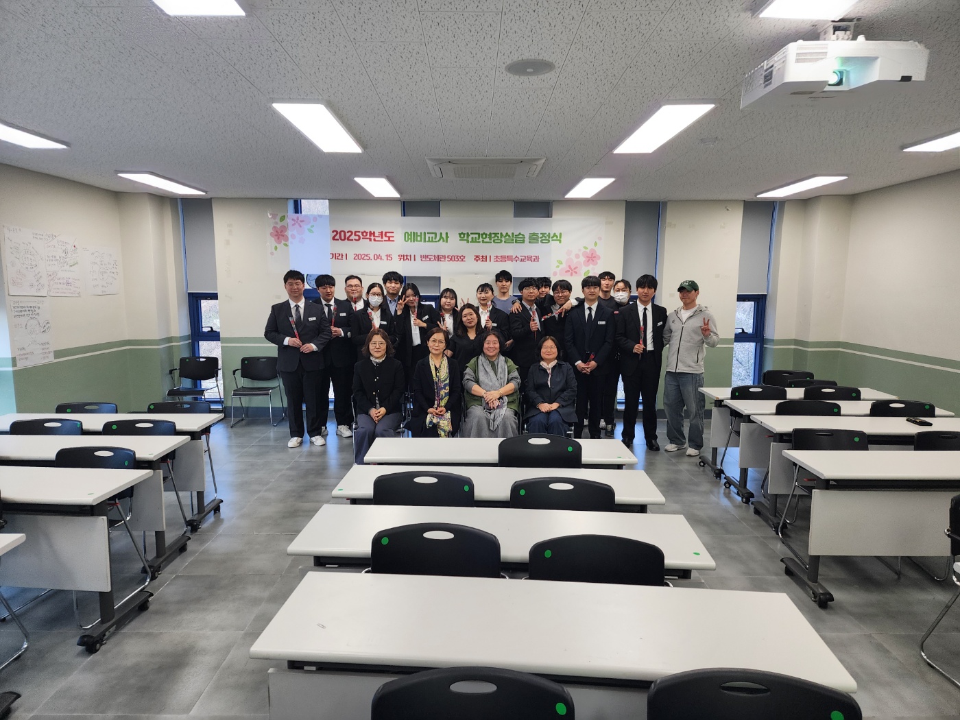 2025학년도 1학기 초등특수교육과 학교현장실습 사전교육 및 교육실습 출범