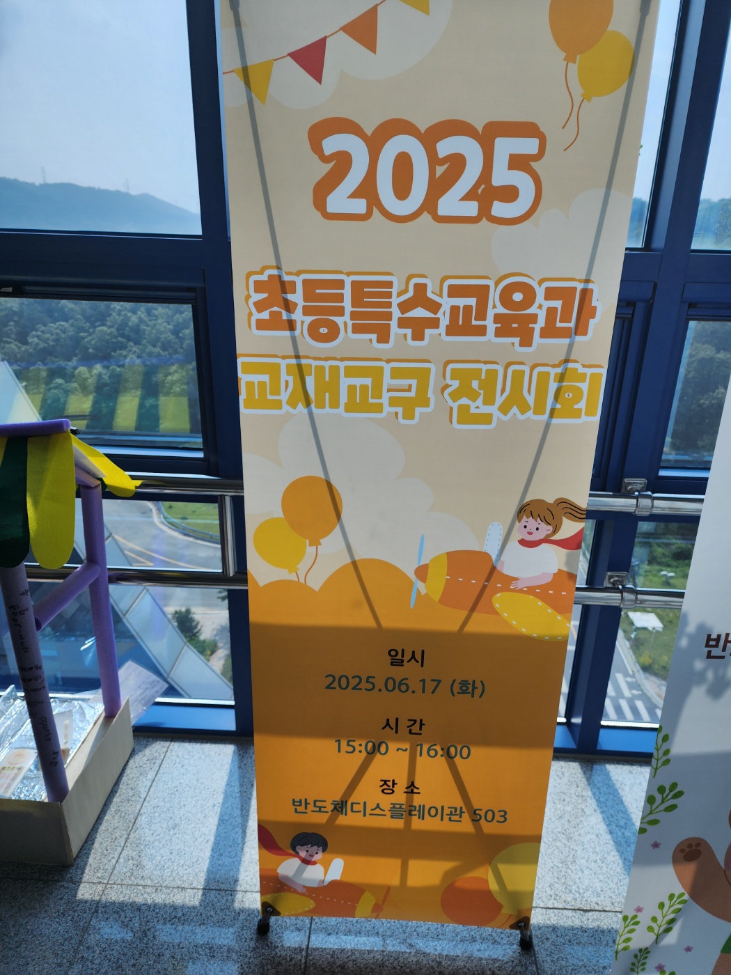 2025학년도 1학기 교재교구 전시회
