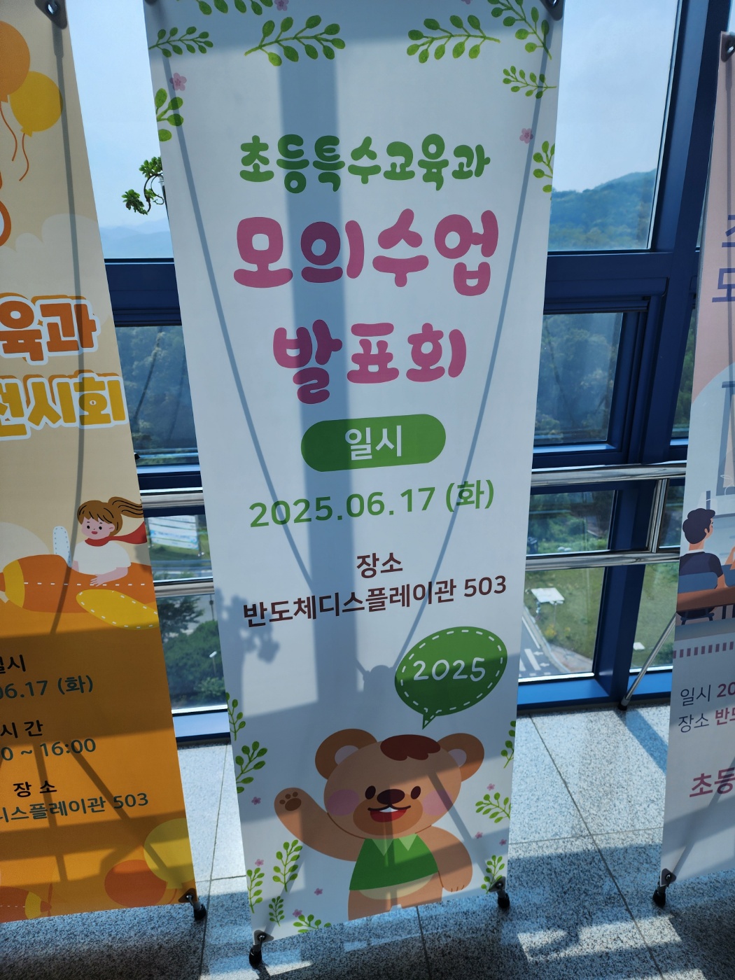 2025학년도 1학기 초등특수교육과 모의수업 발표회