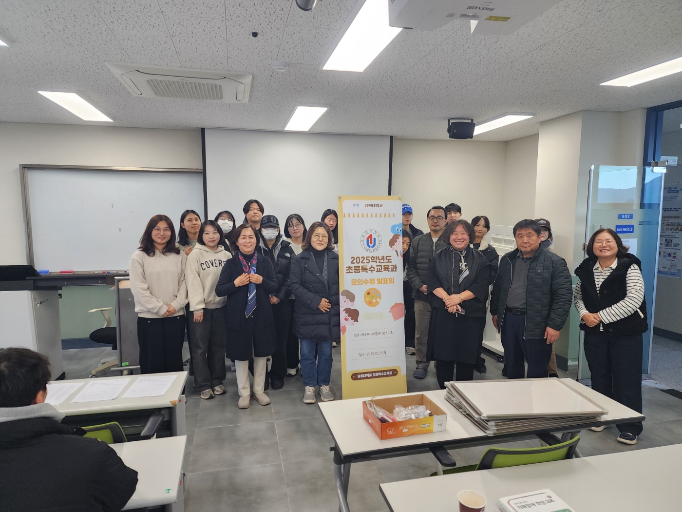 2025학년도 2학기 초등특수교육과 모의수업 발표회