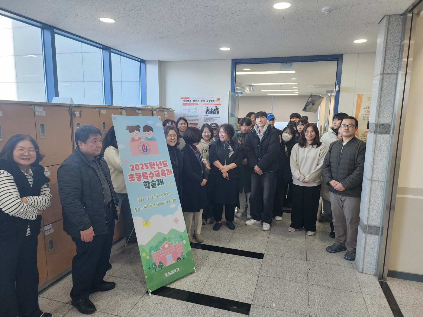 2025학년 2학기 초등특수교육과 학술제