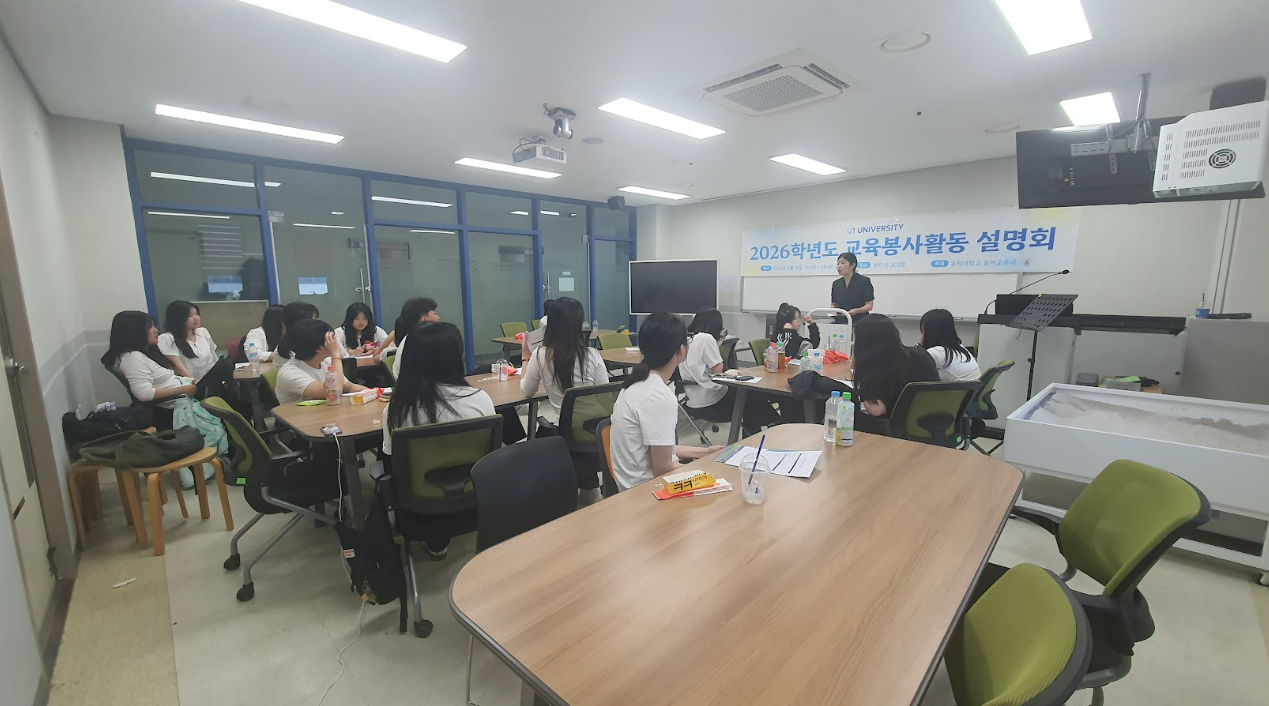 2026학년도 교육봉사활동 설명회1