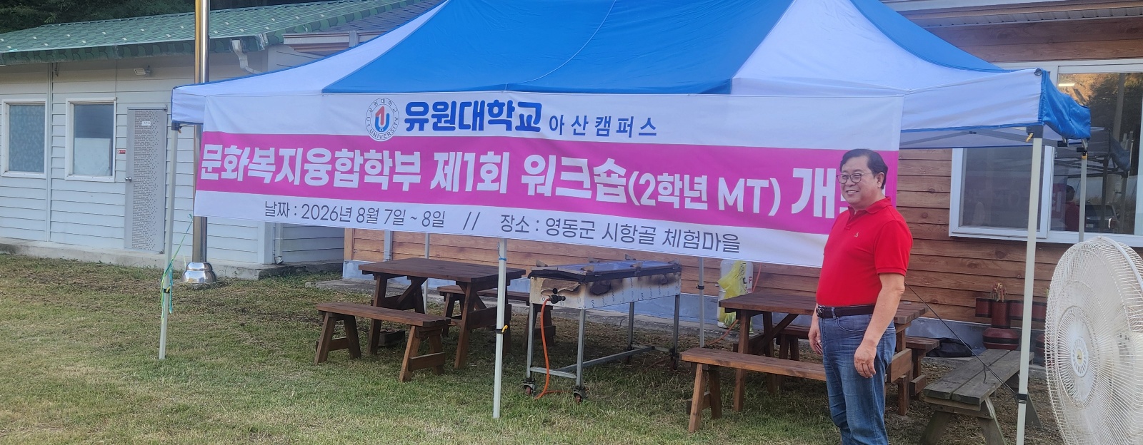 문화복지융합학부 제1회 워크숍(2학년) 