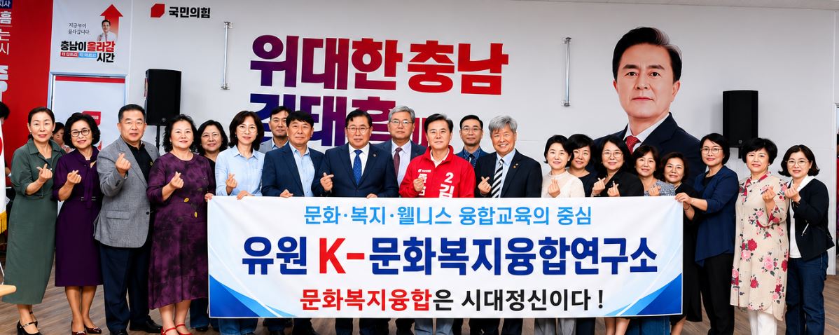 문화.복지.웰니스 융합교육의 중심  유원 K-문화복지유압연구소 정책발표