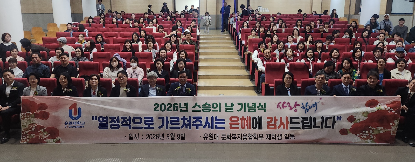 2026년 스승의 날 행사