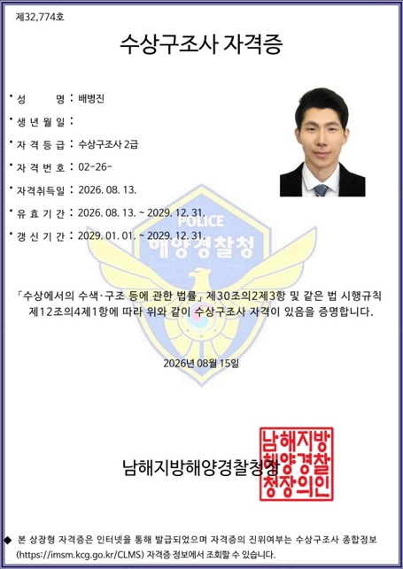 수상구조사 취득