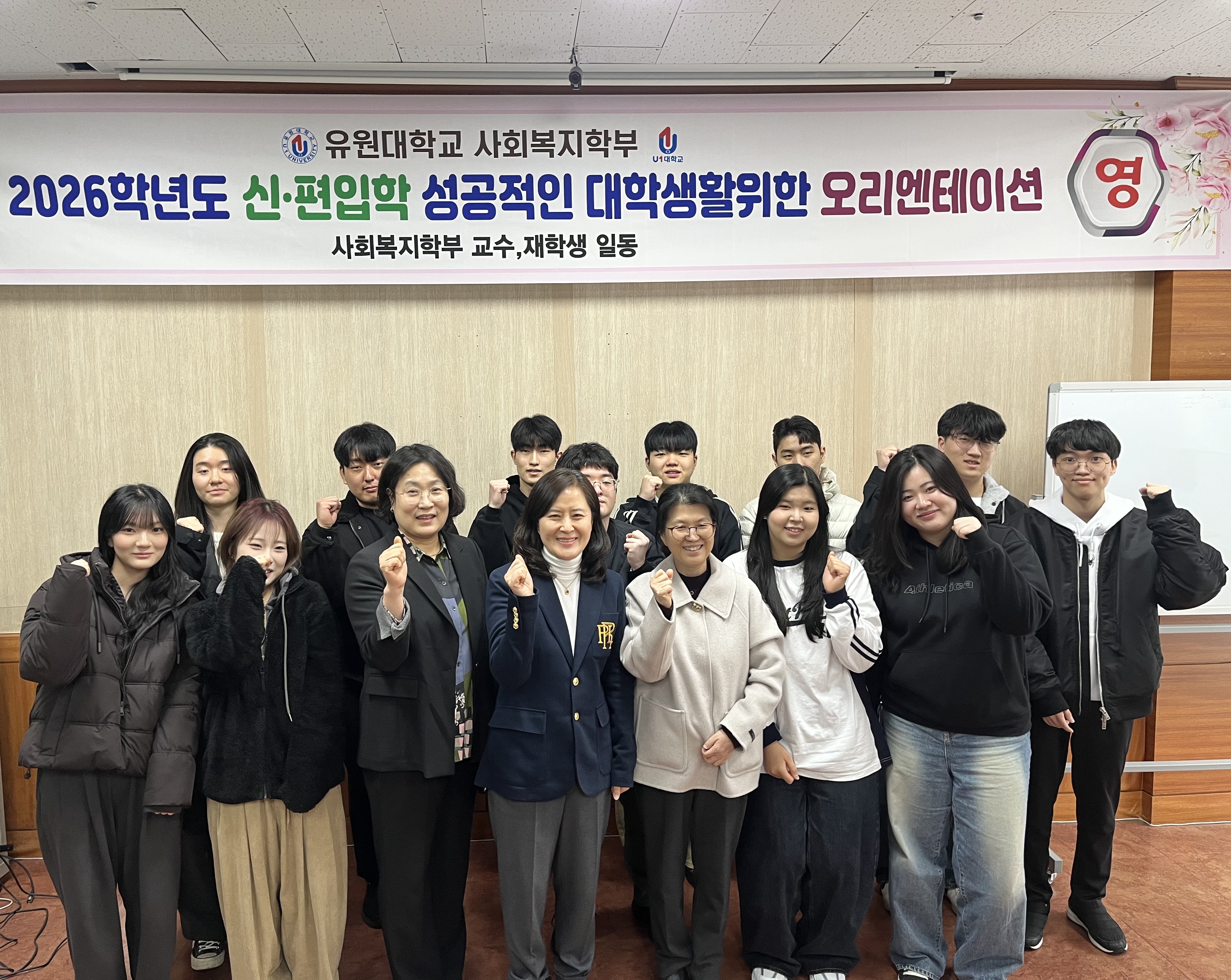 2026학년도 성공적인 대학생활을 위한 신입생 오리엔테이션