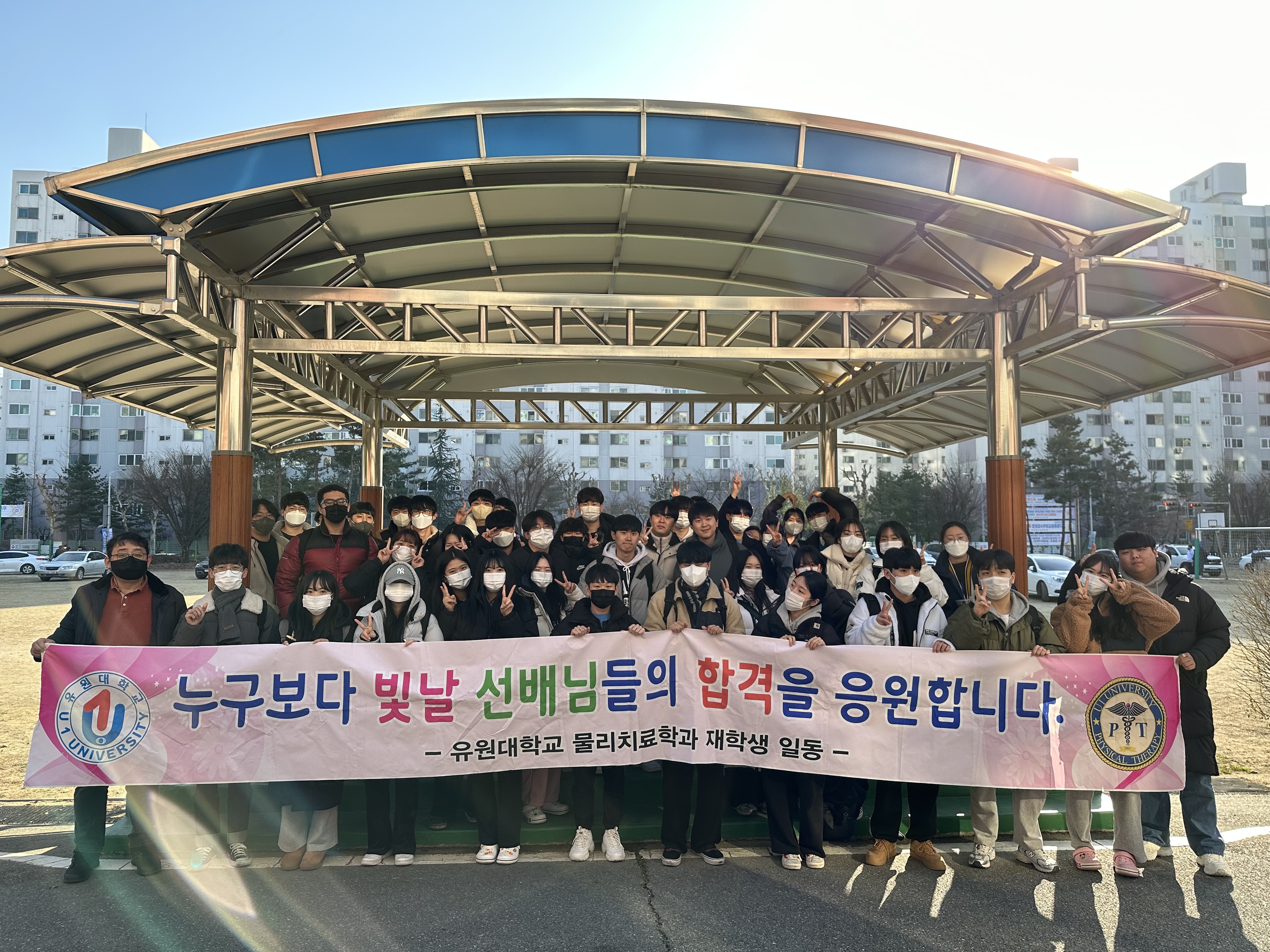 국가시험 응원